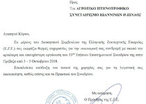 Hellenic Society of Animal Science