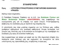 Σύλλογος Αναγέννηση