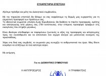 Ανάσα Ζωής Κορυδαλλού