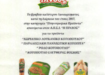 Βραβεύσεις