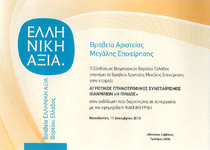 Βραβεύσεις
