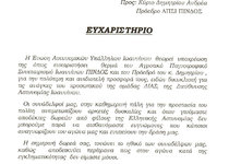 Ένωση Αστυνομικών Υπαλλήλων Ιωαννίνων