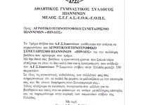 Gymnastics Club of Ioannina