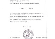 Πολιτιστικός Σύλλογος Καλλιθέα Ιωαννίνων