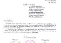 Ελληνικός Ερυθρός Σταυρός