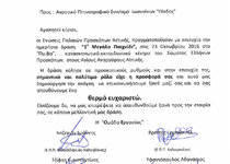 Ενώσεις Παλαιών Προσκόπων Αττικής