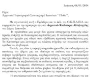 Ο.Κ.Π.Α.Π.Α. Δήμου Ιωαννιτών