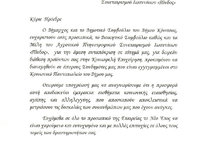 Δήμος Κόνιτσας