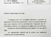 Δήμος Φαρσάλων