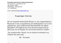 Δήμος Μαραθώνα