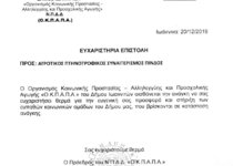 ΟΚΠΑΠΑ Δήμου Ιωαννιτών