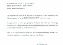 Ίδρυμα για το Παιδί Η ΠΑΜΜΑΚΑΡΙΣΤΟΣ