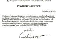 15ο Δημοτικό Σχολείο Περιστερίου