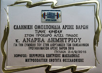Ελληνική Ομοσπονδία Άρσης Βαρών