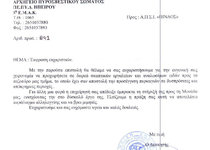 Πυροσβεστικό Σώμα Ηπείρου