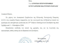 Ελληνική Ζωοτεχνική Εταιρία