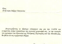 114 Πτέρυγα Μάχης