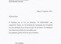 Σύλλογος Η ΕΠΙΣΤΡΟΦΗ