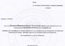 Σύλλογος Ηπειρωτών Δήμου Λαυρεωτικής