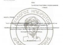 Σύλλογος Ηπειρωτών Δήμου Λαυρεωτικής