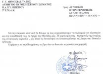 Αρχηγείο Πυροσβεστικού Σώματος