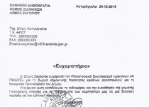 Δήμος Ζαγορίου