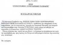 Ένωση Σωματείων Χειροσφαίρισης ΒΔ Ελλάδος