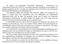 Ο.Κ.Π.Α.Π.Α. Δήμου Ιωαννιτών