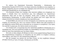 Ο.Κ.Π.Α.Π.Α. Δήμου Ιωαννιτών