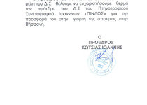 Πολιτιστικός Σύλλογος Βήσσανης