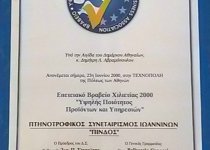 Βραβεύσεις